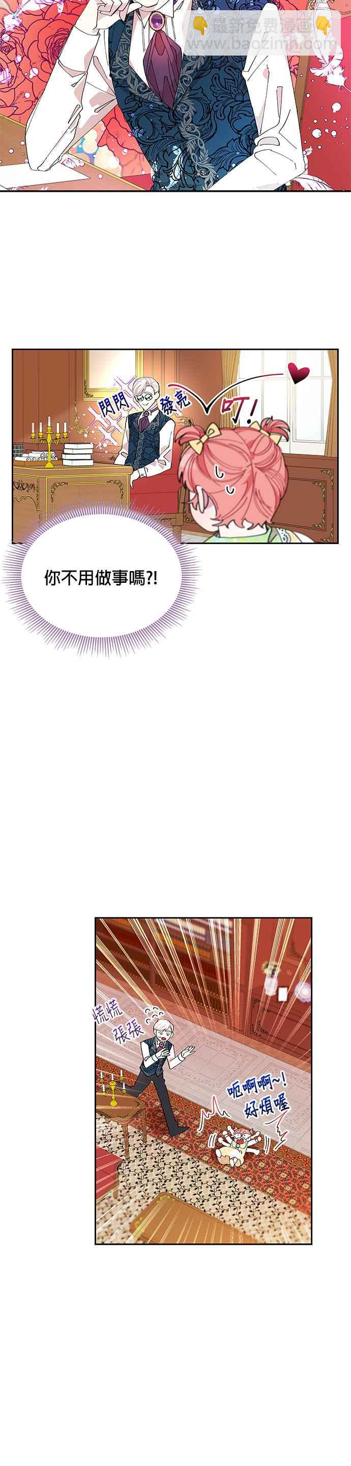 《皇女重生记》第3话 第4页
