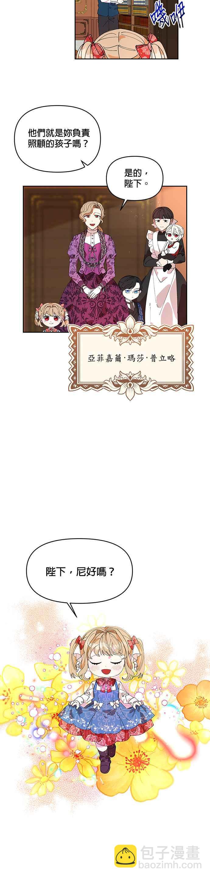 《皇女重生记》第3话 第6页