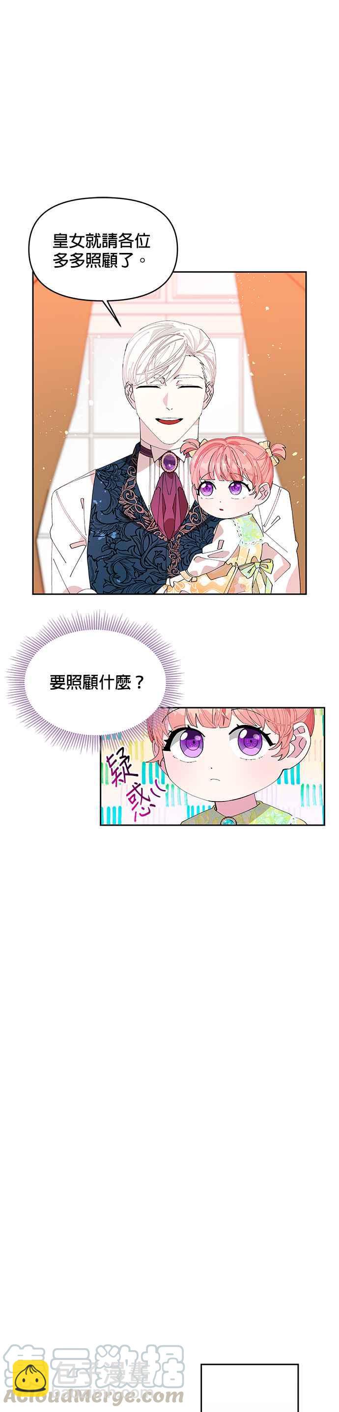 《皇女重生记》第3话 第9页