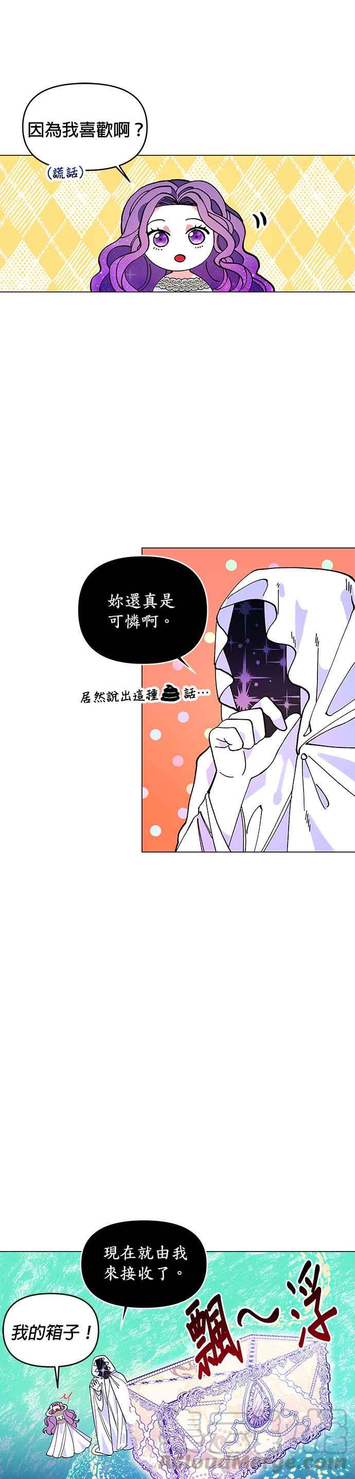 《皇女重生记》第1话 第11页