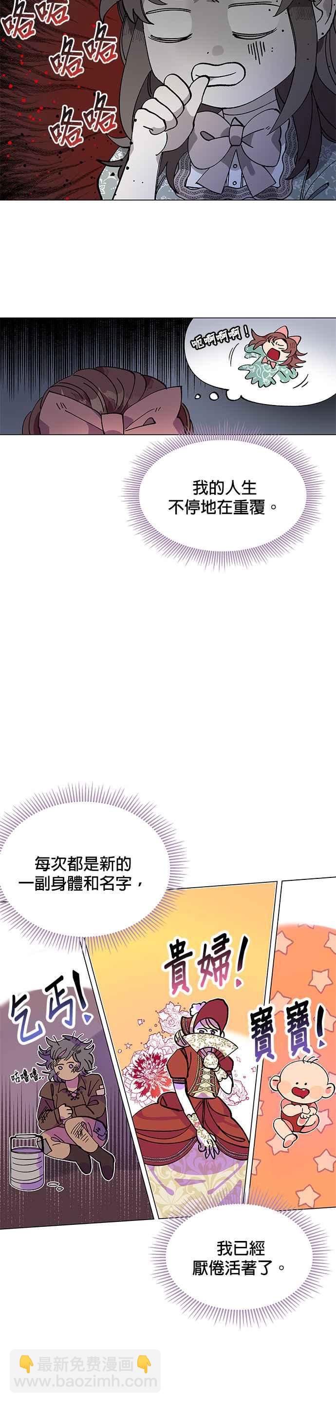 《皇女重生记》第1话 第18页