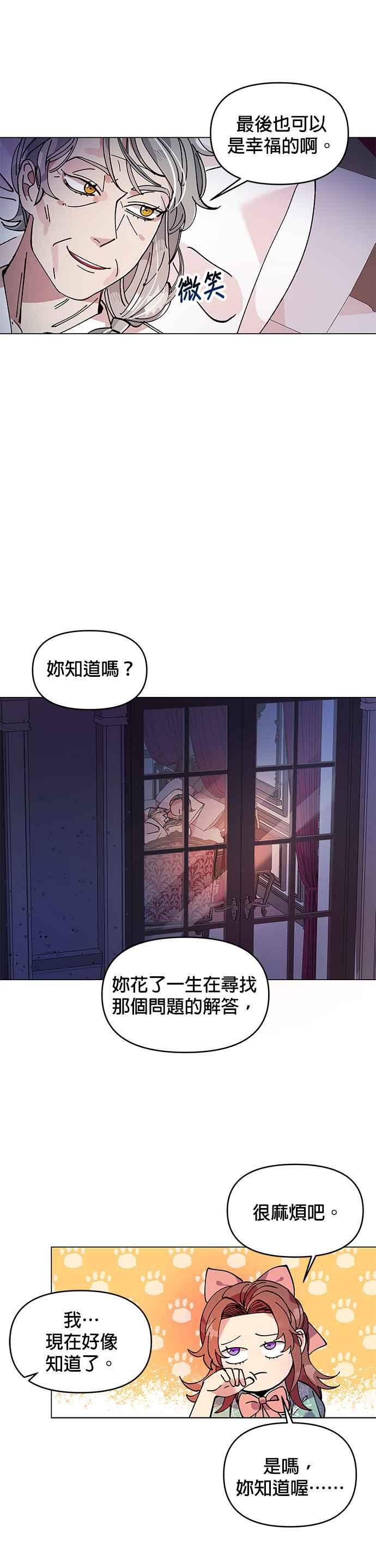 《皇女重生记》第1话 第20页