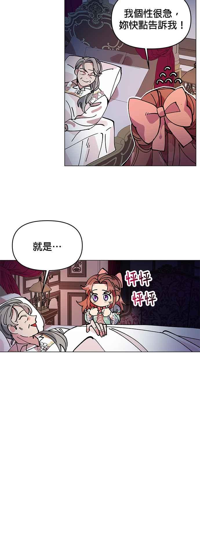 《皇女重生记》第1话 第22页