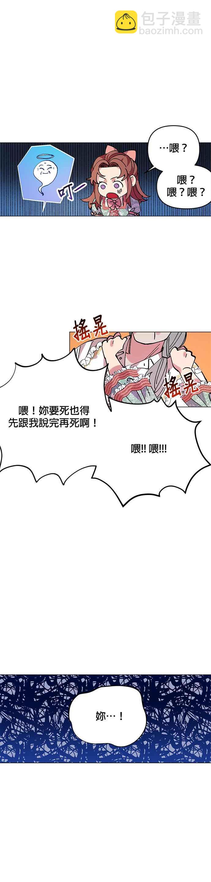 《皇女重生记》第1话 第24页