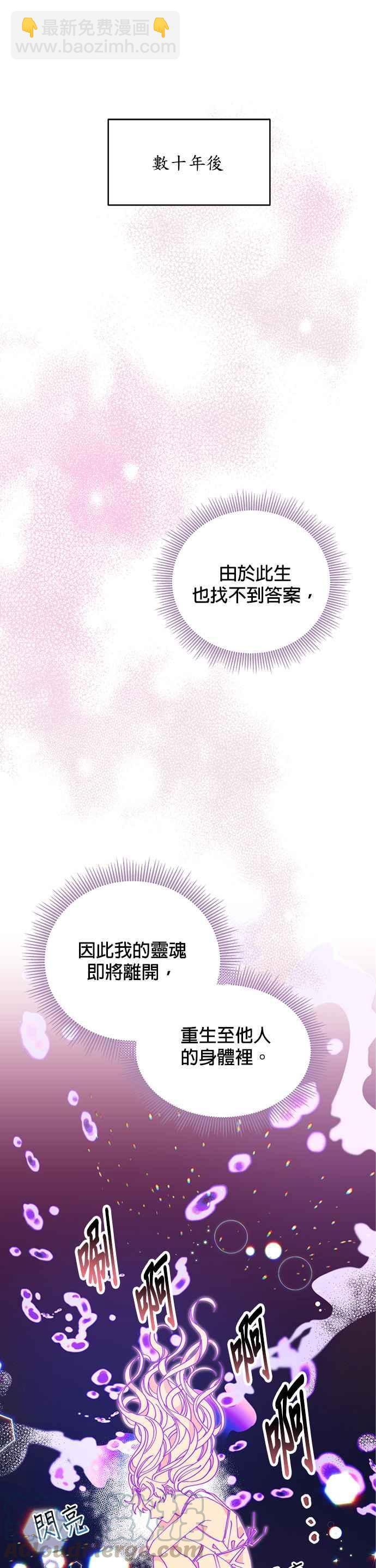《皇女重生记》第1话 第27页
