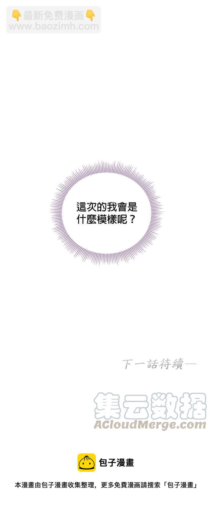 《皇女重生记》第1话 第29页