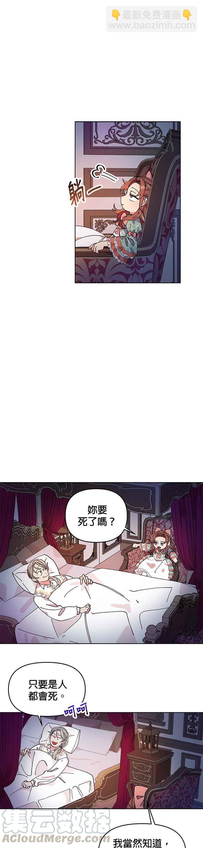 《皇女重生记》第1话 第5页