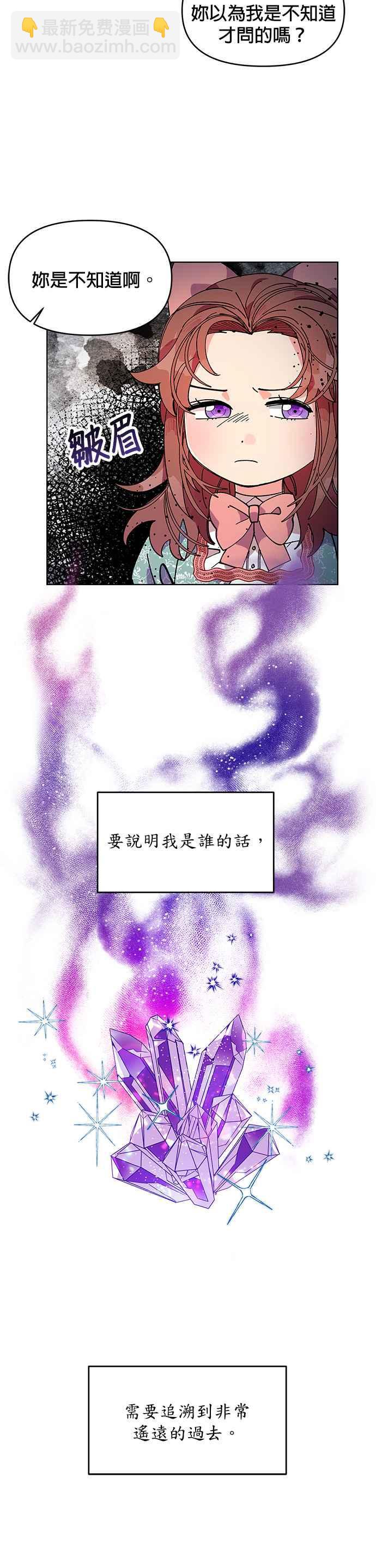 《皇女重生记》第1话 第6页