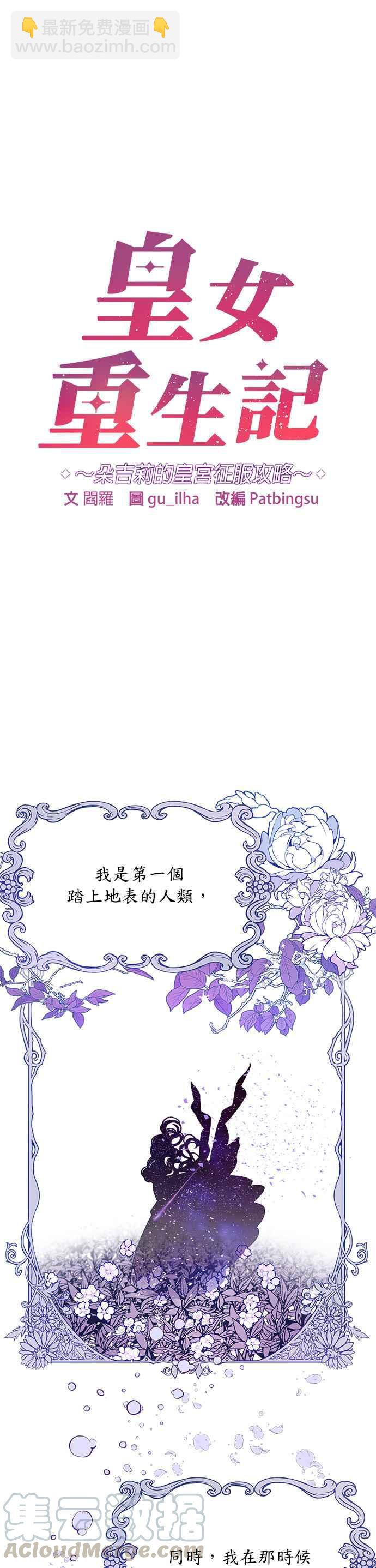 《皇女重生记》第1话 第7页
