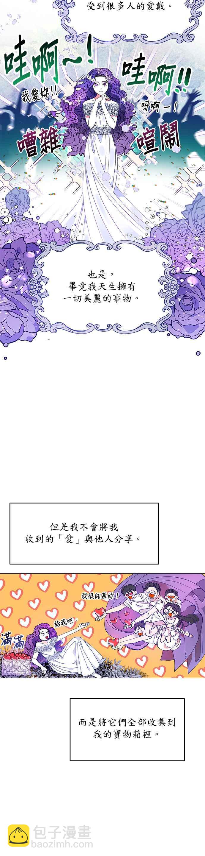 《皇女重生记》第1话 第8页