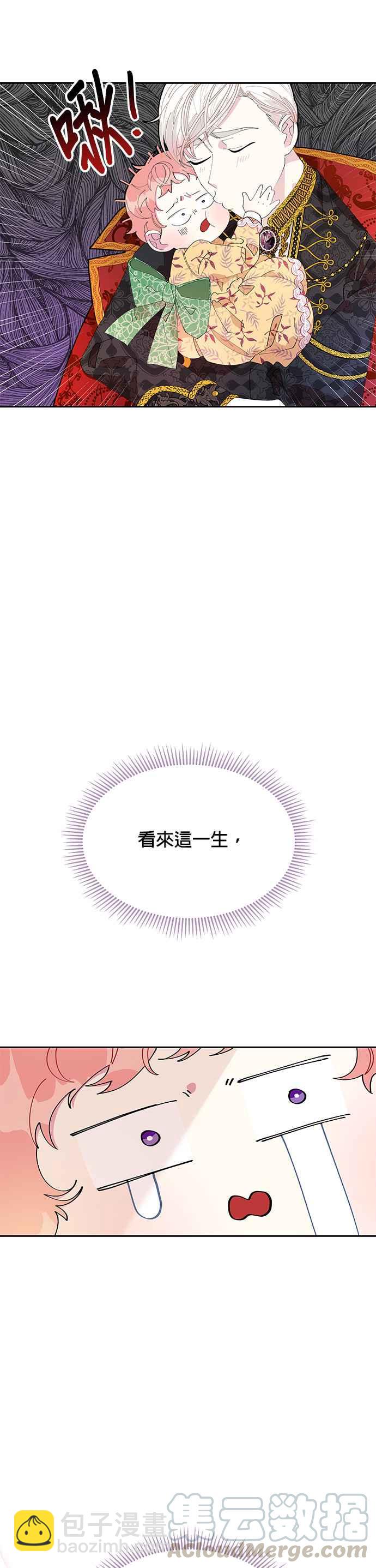 《皇女重生记》第2话 第11页
