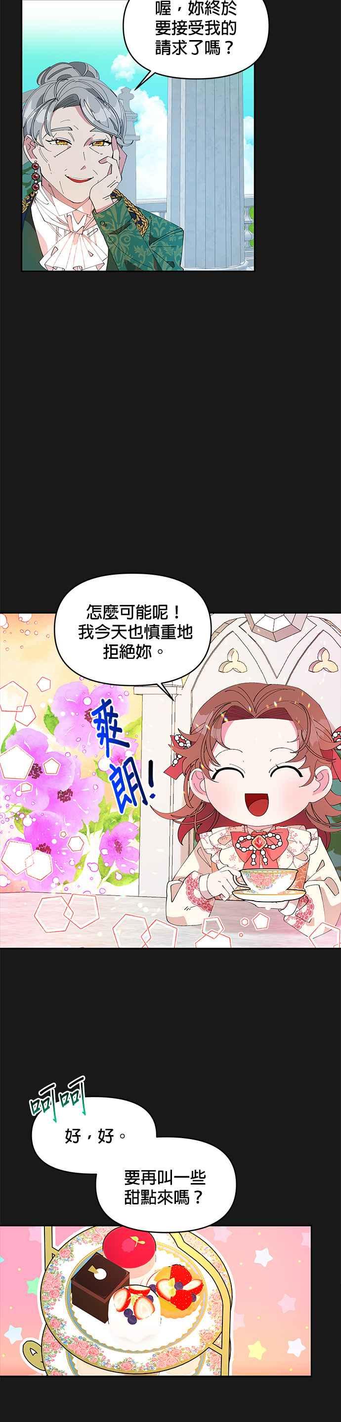 《皇女重生记》第2话 第16页