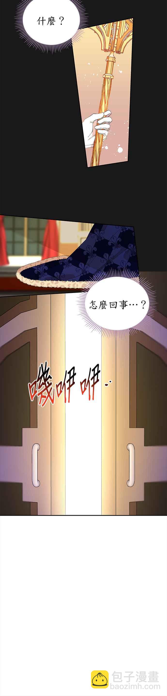 《皇女重生记》第2话 第18页