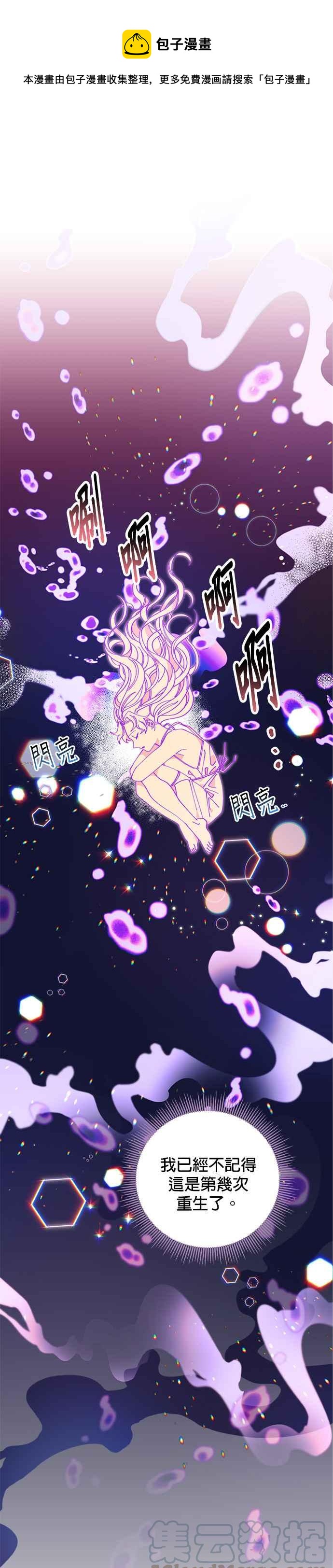 《皇女重生记》第2话 第1页