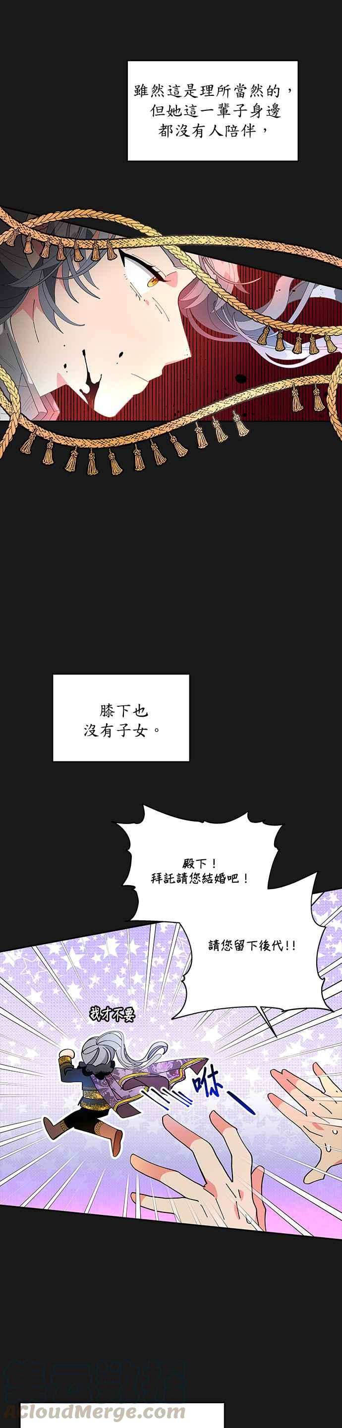 《皇女重生记》第2话 第21页