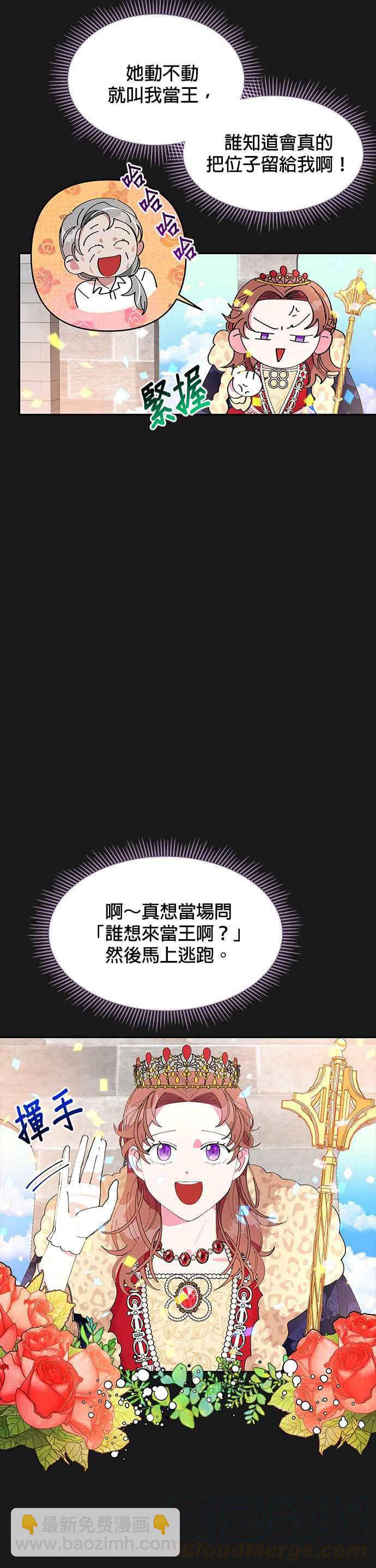 《皇女重生记》第2话 第23页
