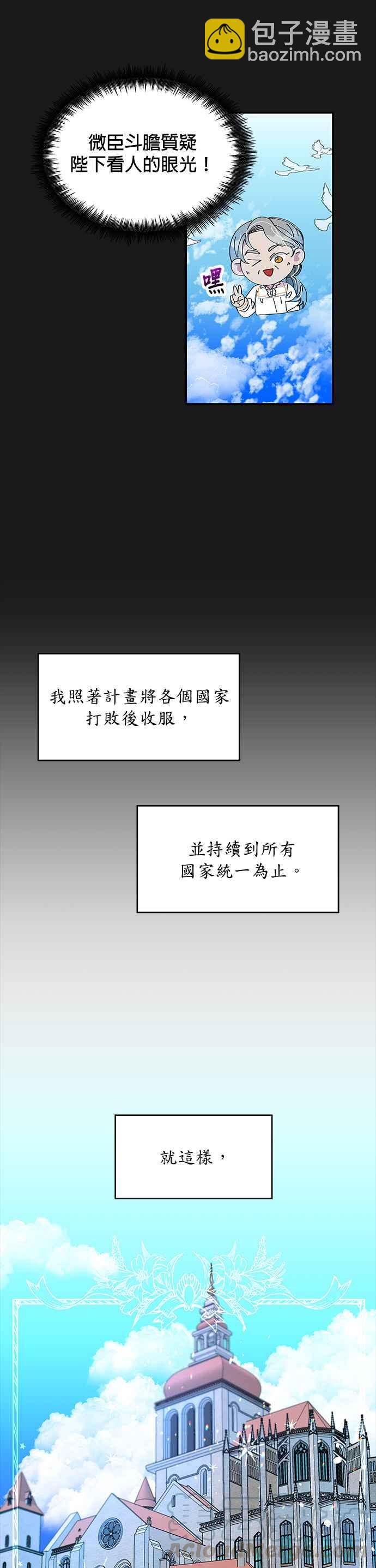 《皇女重生记》第2话 第27页