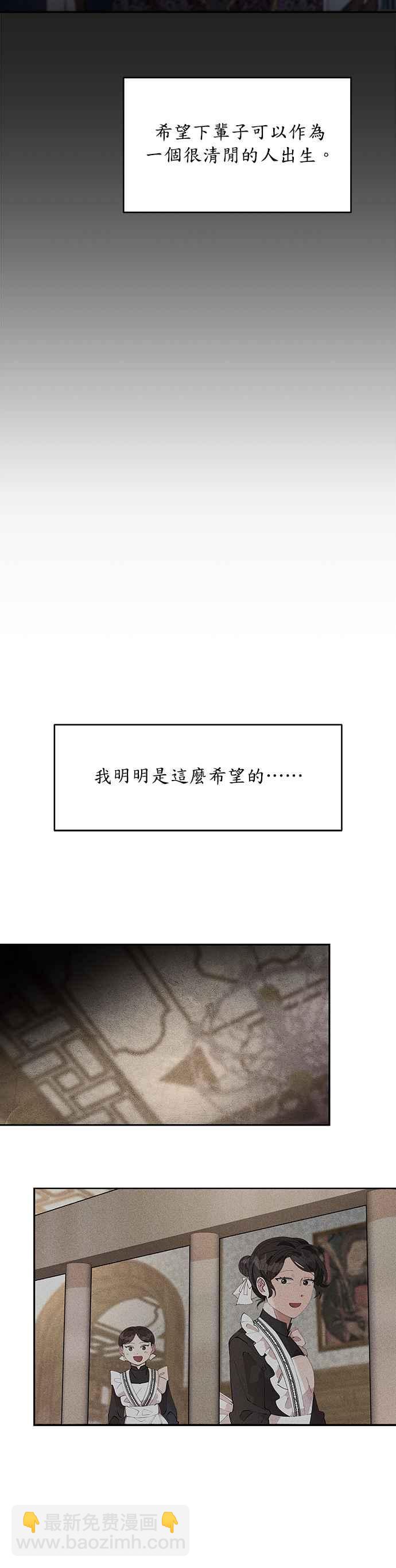 《皇女重生记》第2话 第30页