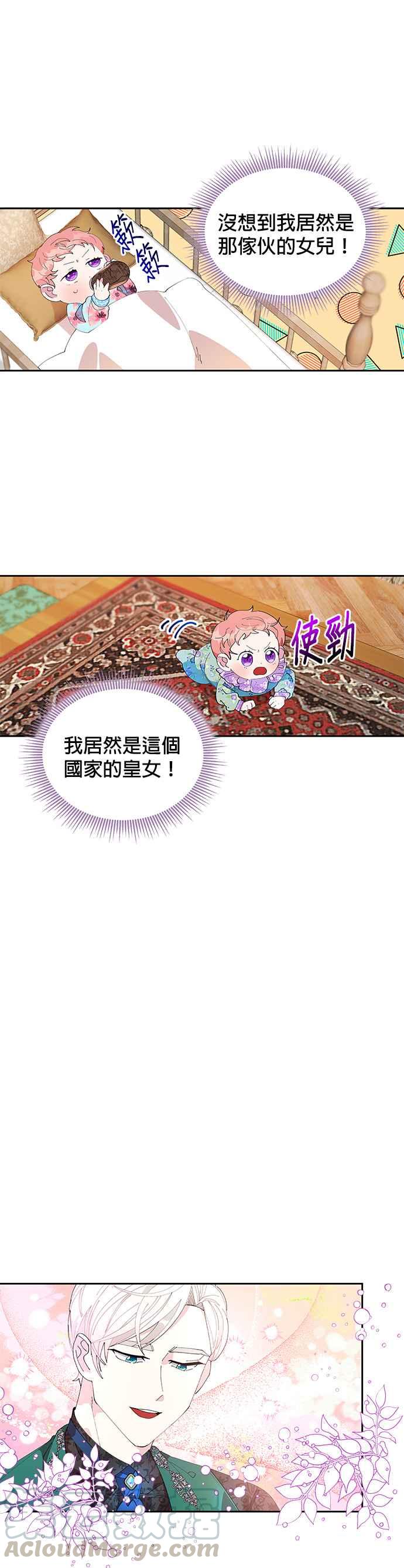 《皇女重生记》第2话 第31页