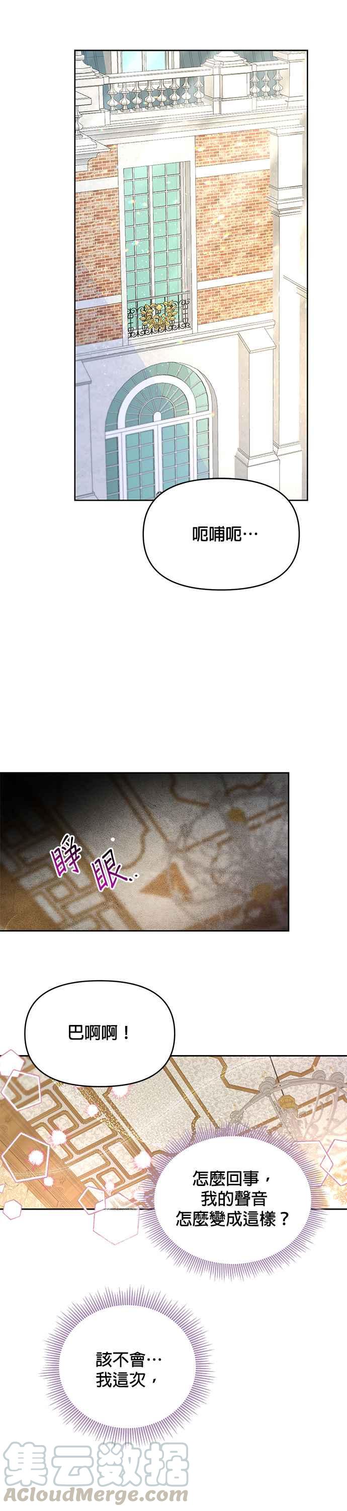 《皇女重生记》第2话 第3页