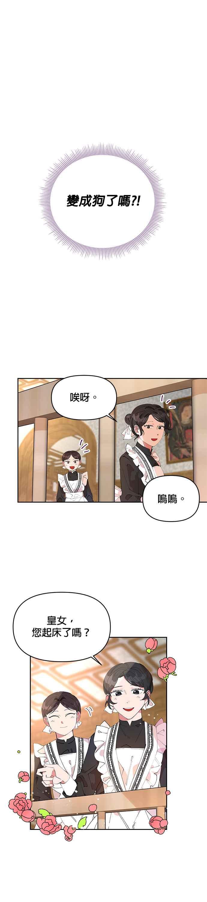 《皇女重生记》第2话 第4页