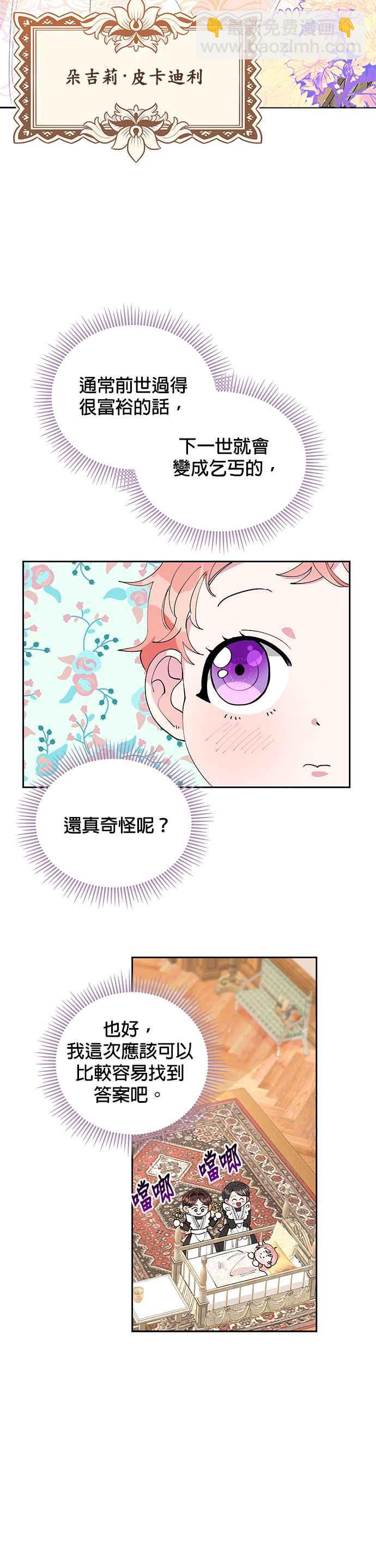 《皇女重生记》第2话 第6页