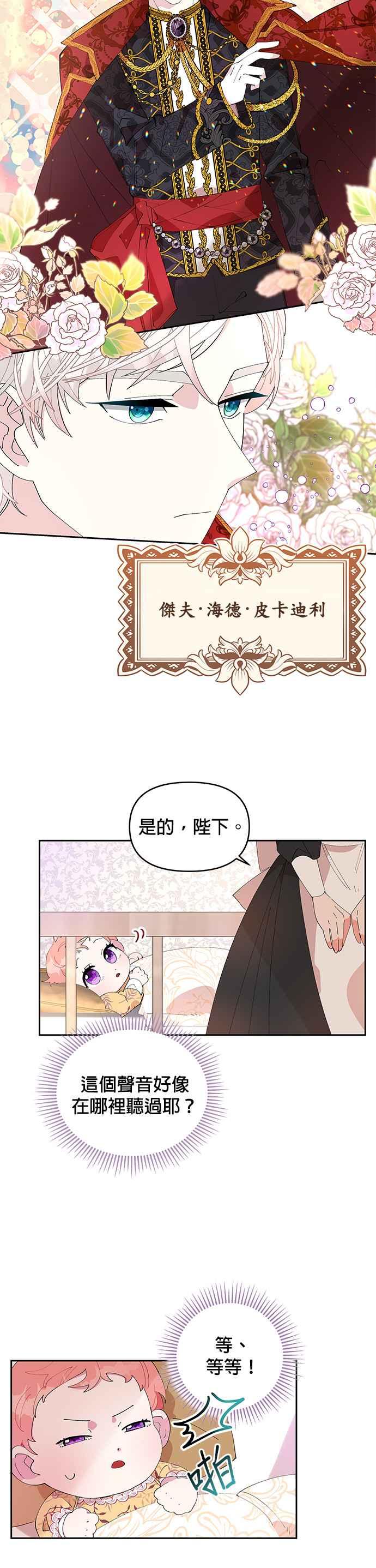 《皇女重生记》第2话 第8页