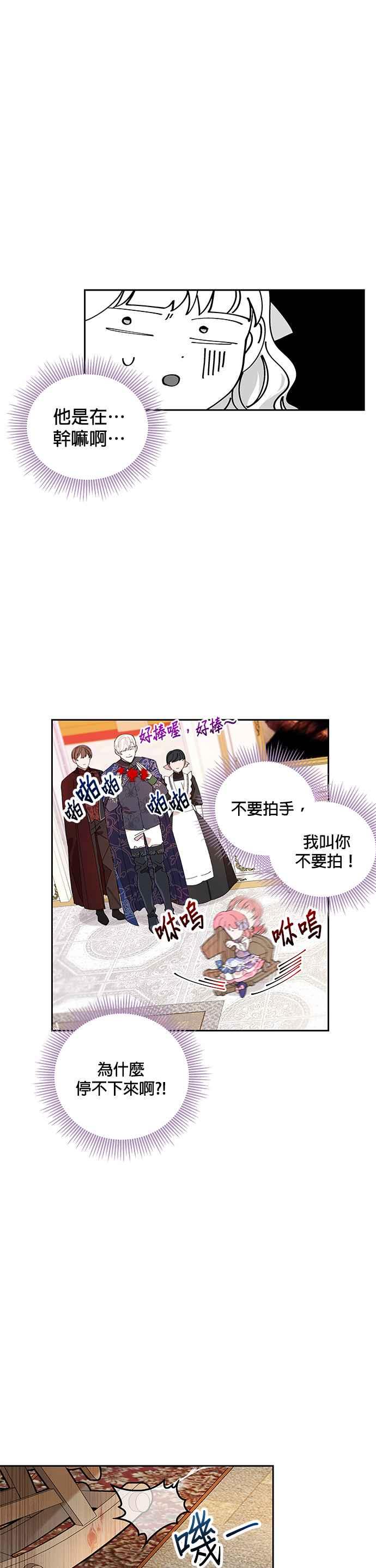 《皇女重生记》第4话 第10页