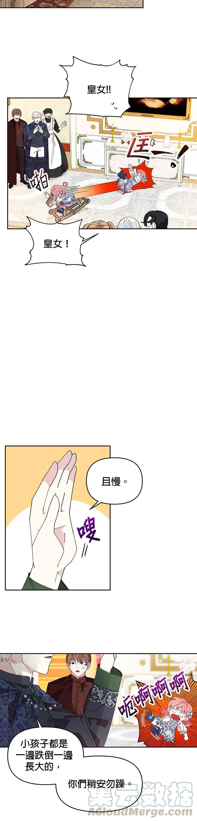 《皇女重生记》第4话 第11页