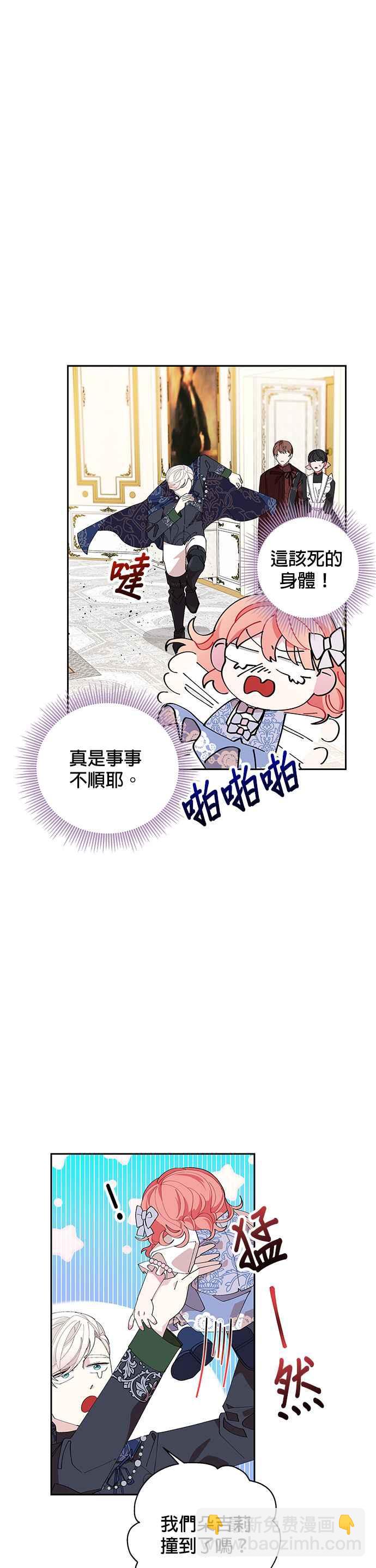 《皇女重生记》第4话 第12页