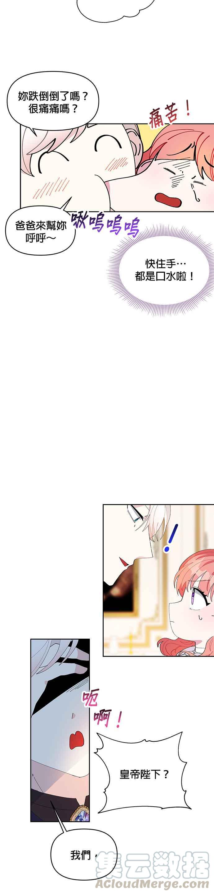 《皇女重生记》第4话 第13页
