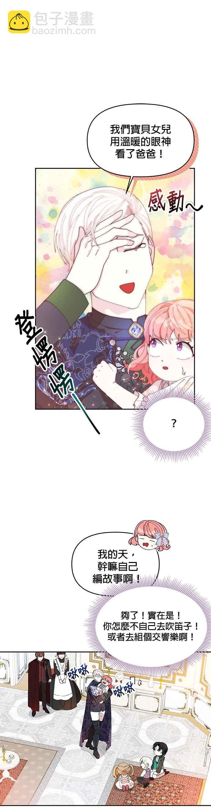 《皇女重生记》第4话 第14页