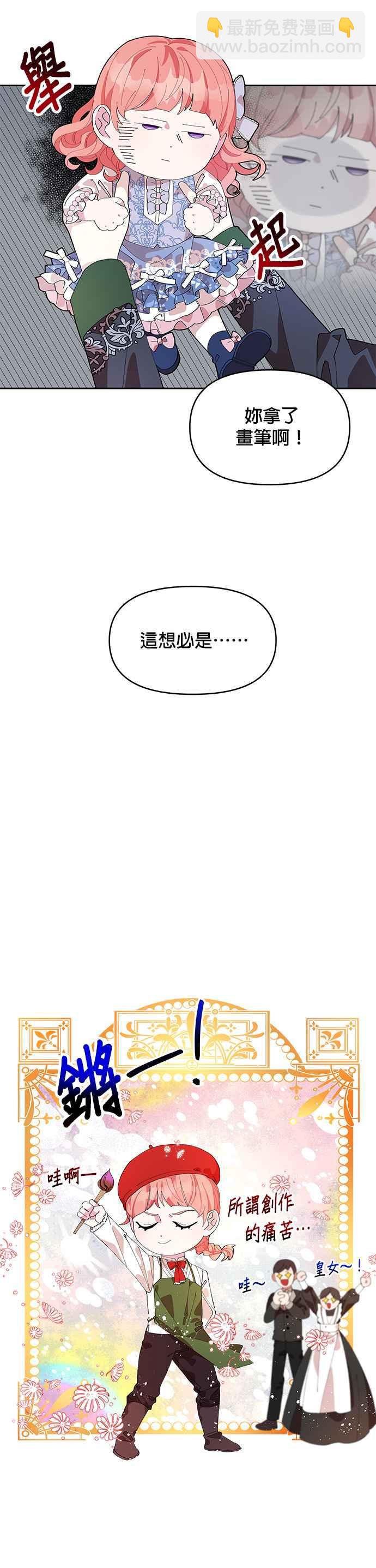 《皇女重生记》第4话 第18页