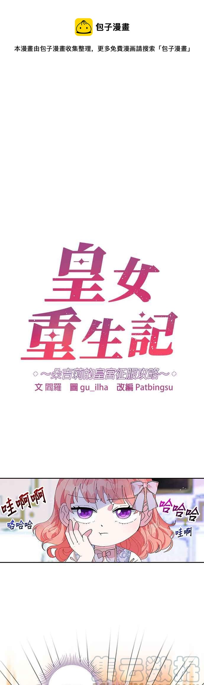 《皇女重生记》第4话 第1页