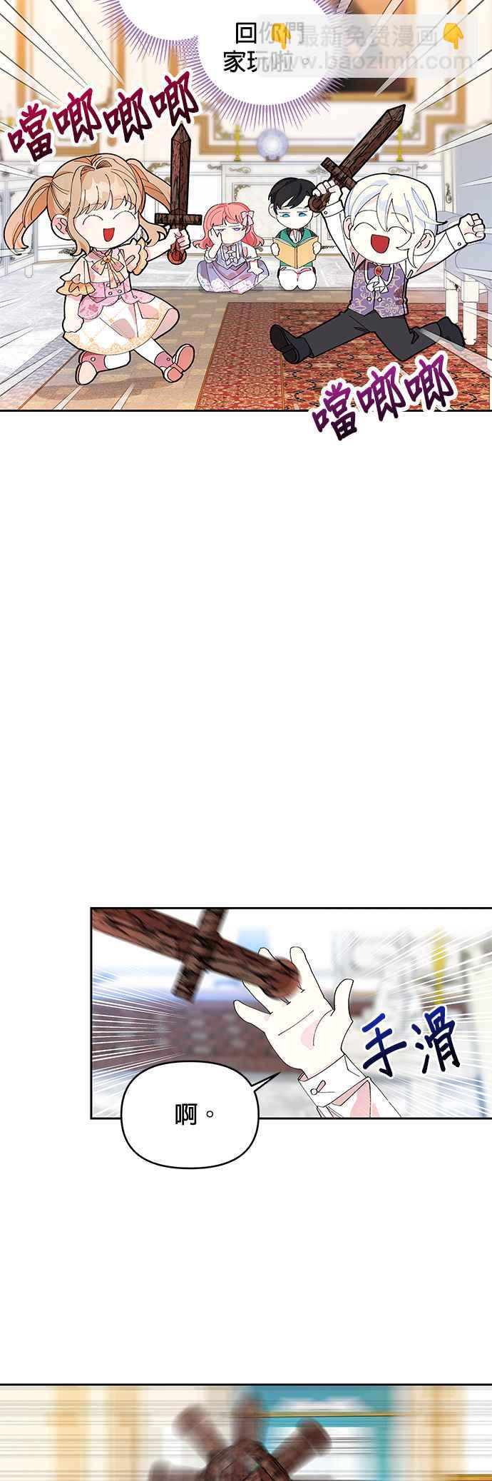 《皇女重生记》第4话 第2页