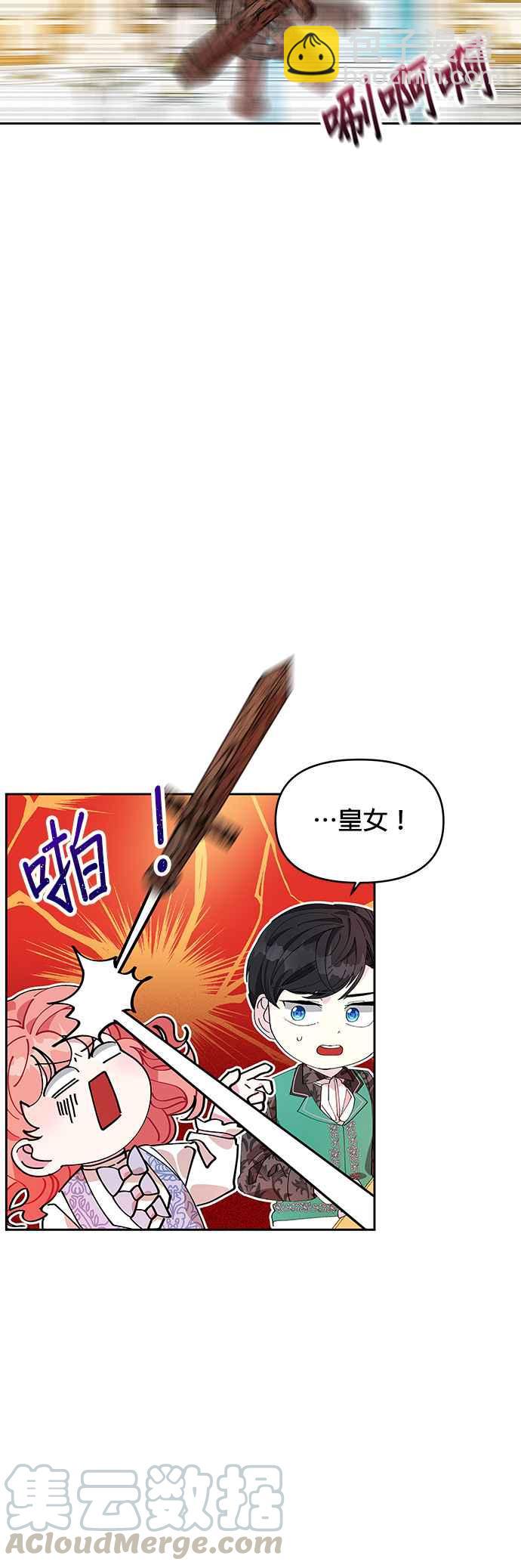《皇女重生记》第4话 第3页