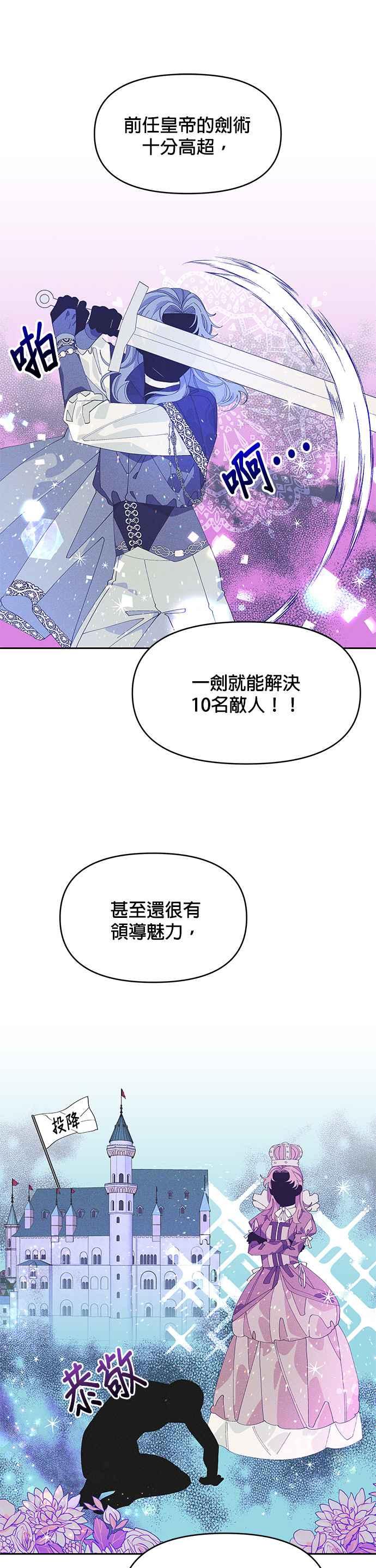 《皇女重生记》第4话 第6页