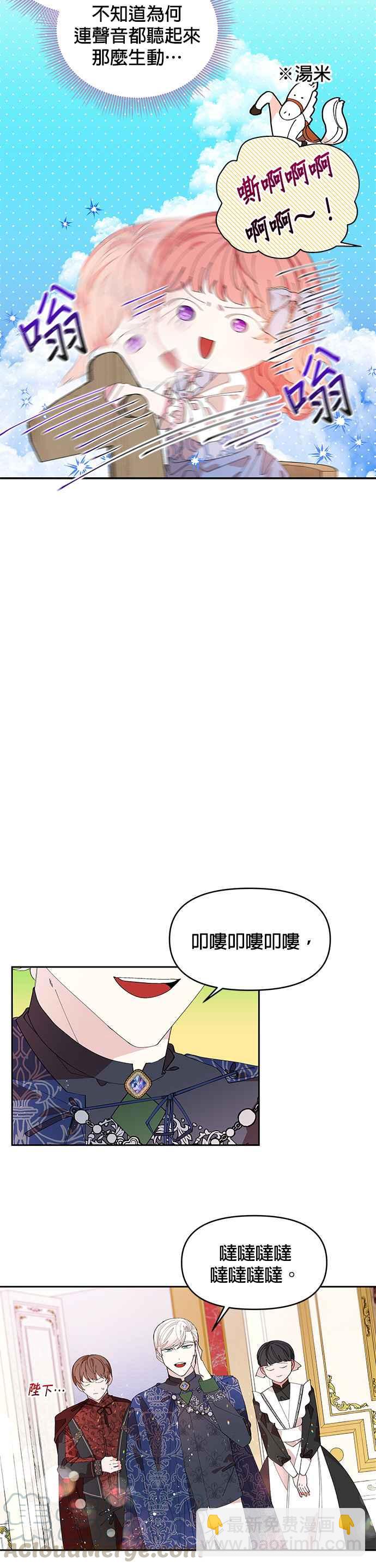《皇女重生记》第4话 第9页
