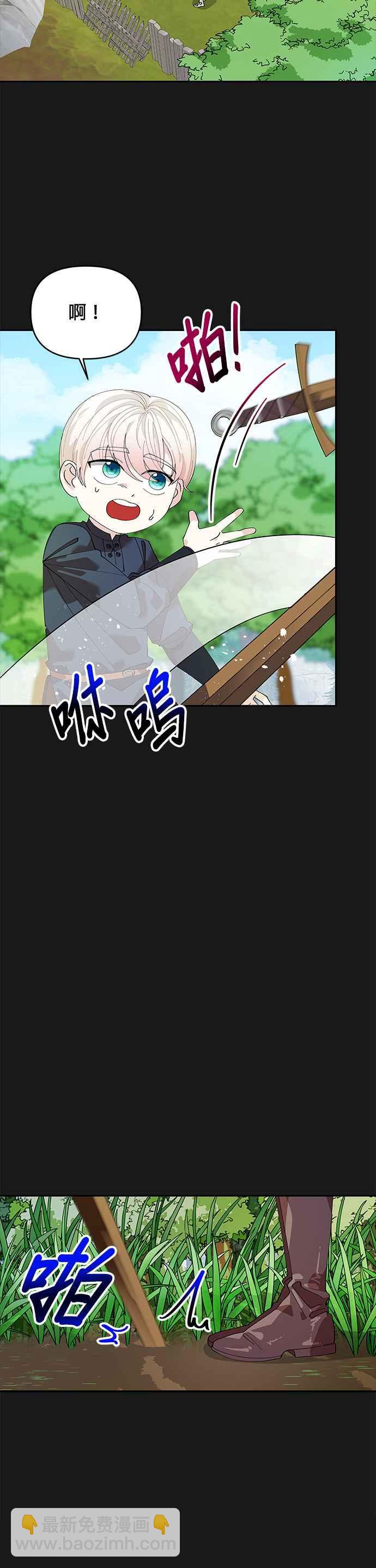《皇女重生记》第8话 第16页