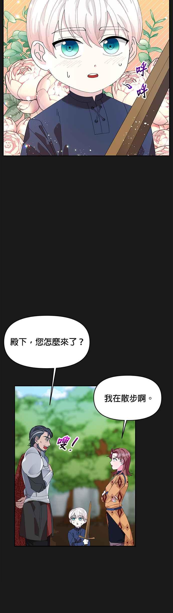 《皇女重生记》第8话 第18页
