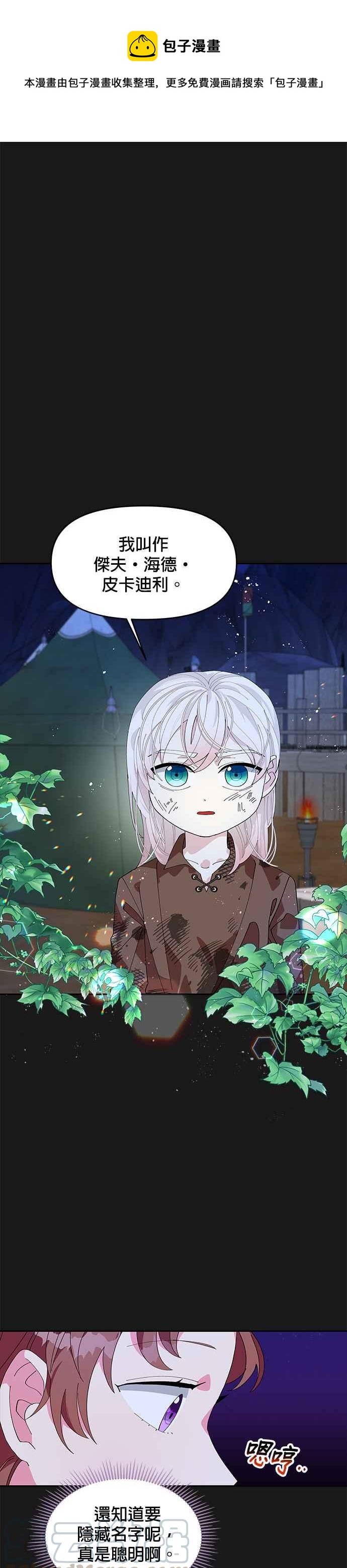 《皇女重生记》第8话 第1页