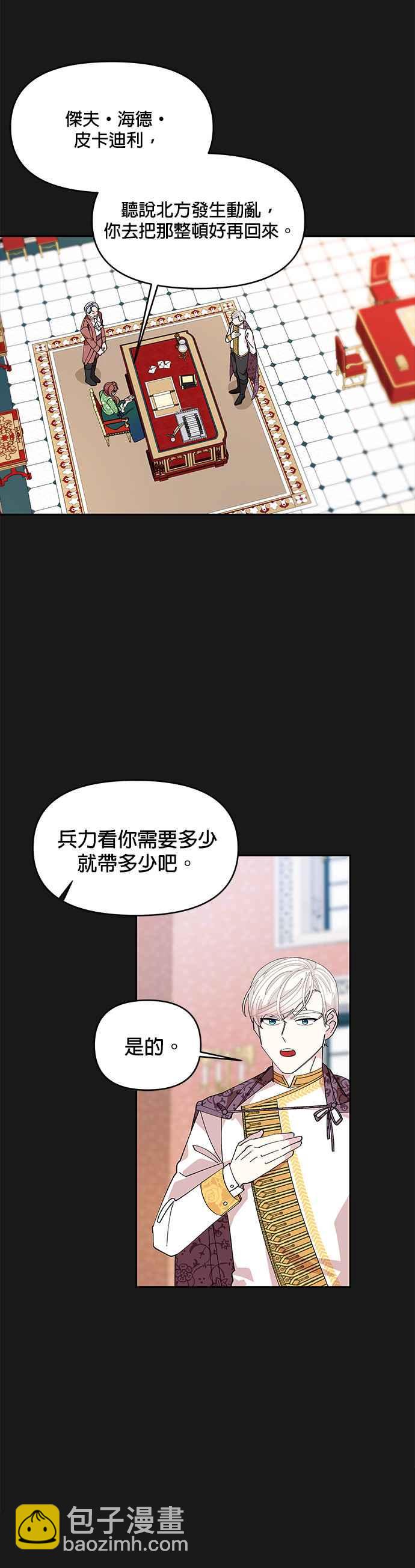 《皇女重生记》第8话 第24页