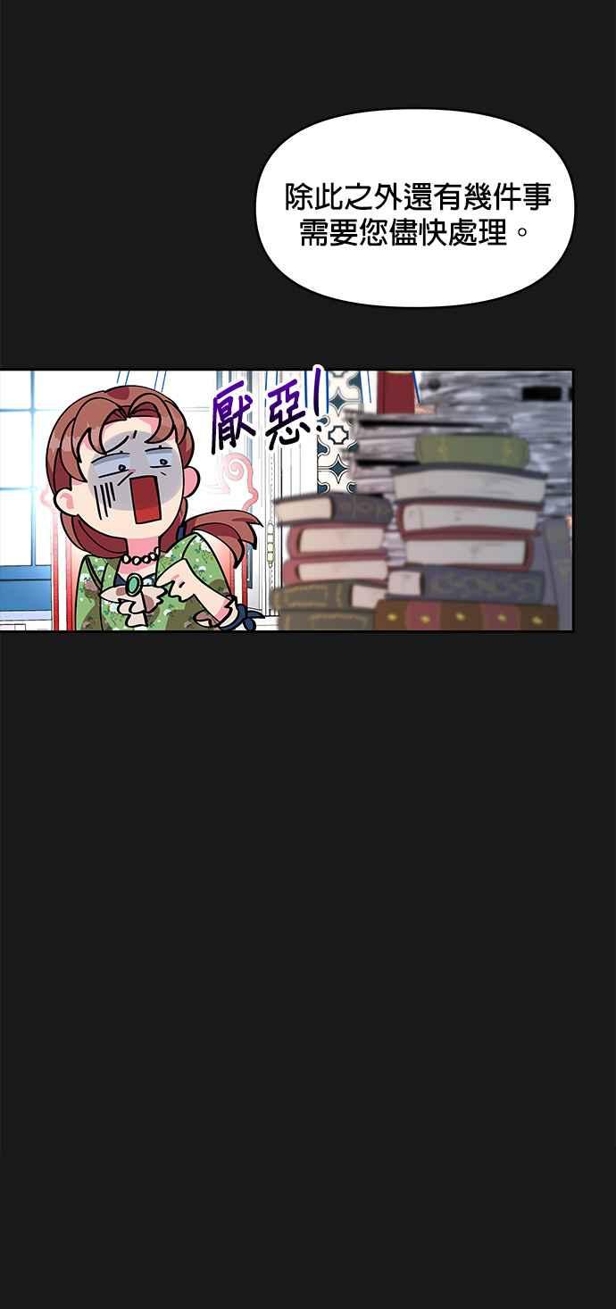 《皇女重生记》第8话 第28页