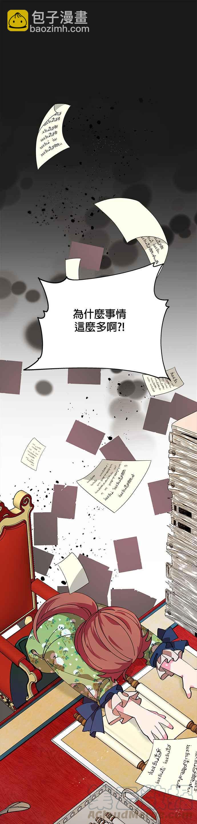 《皇女重生记》第8话 第29页