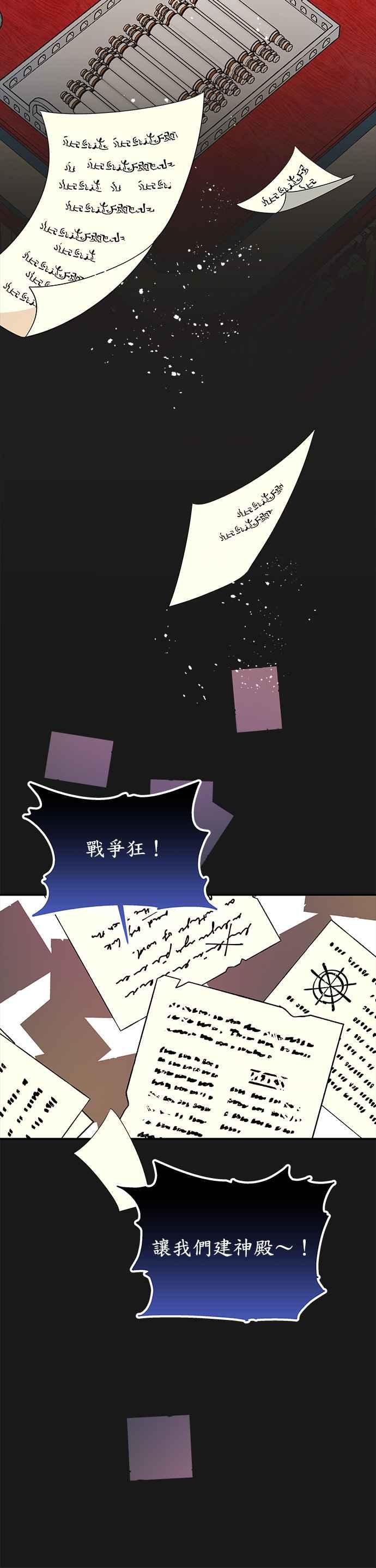 《皇女重生记》第8话 第30页