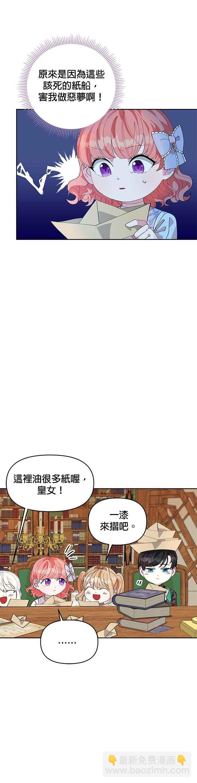 《皇女重生记》第8话 第34页