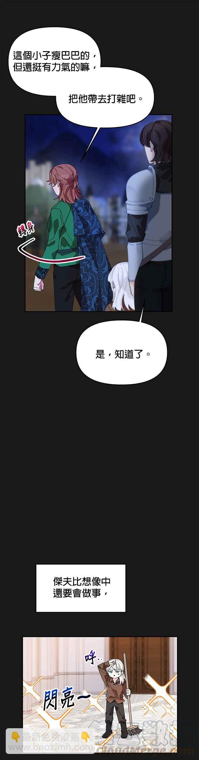 《皇女重生记》第8话 第3页