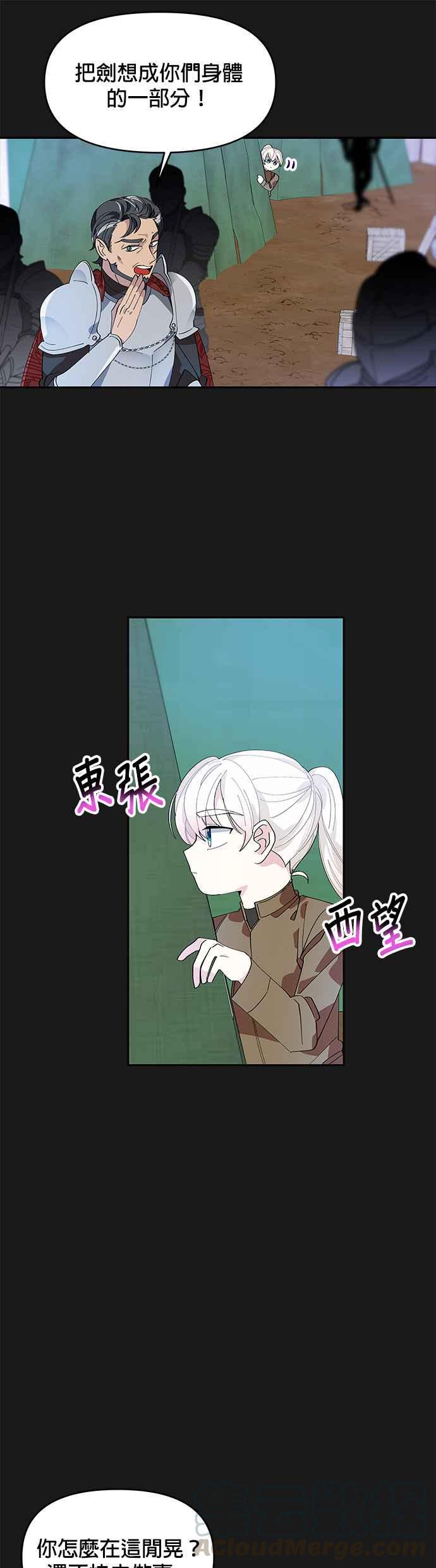 《皇女重生记》第8话 第5页