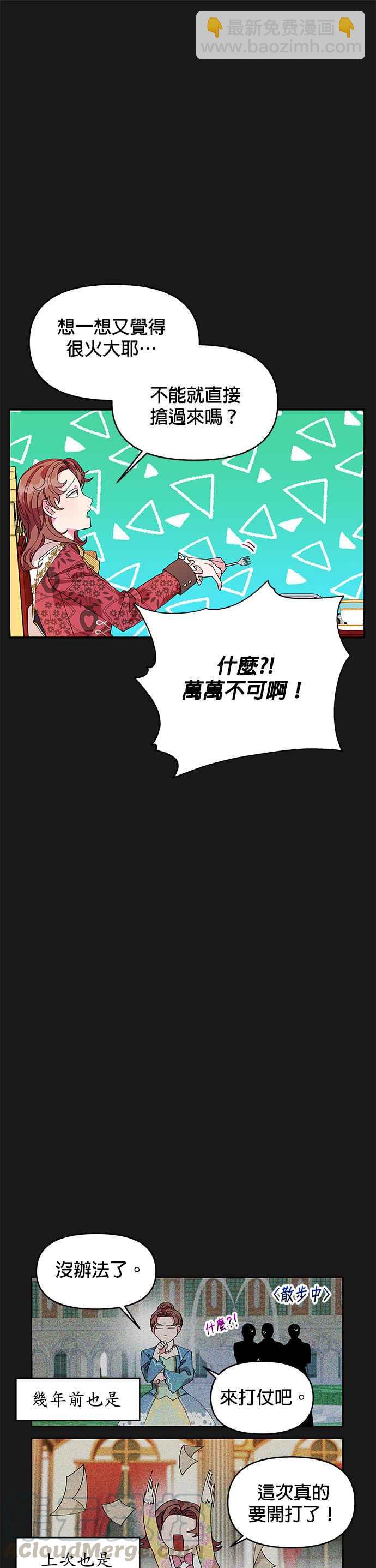 《皇女重生记》第7话 第11页