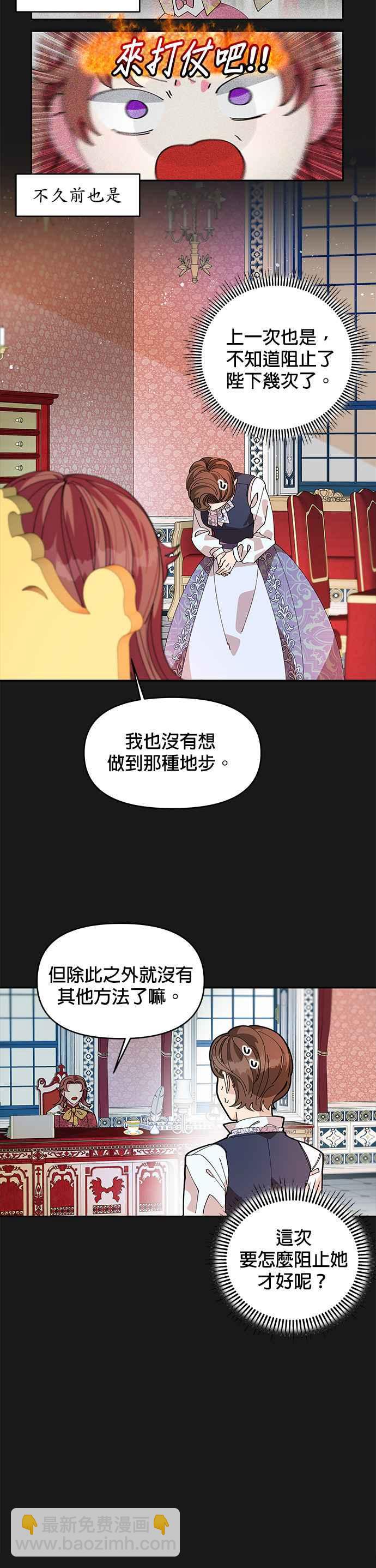 《皇女重生记》第7话 第12页
